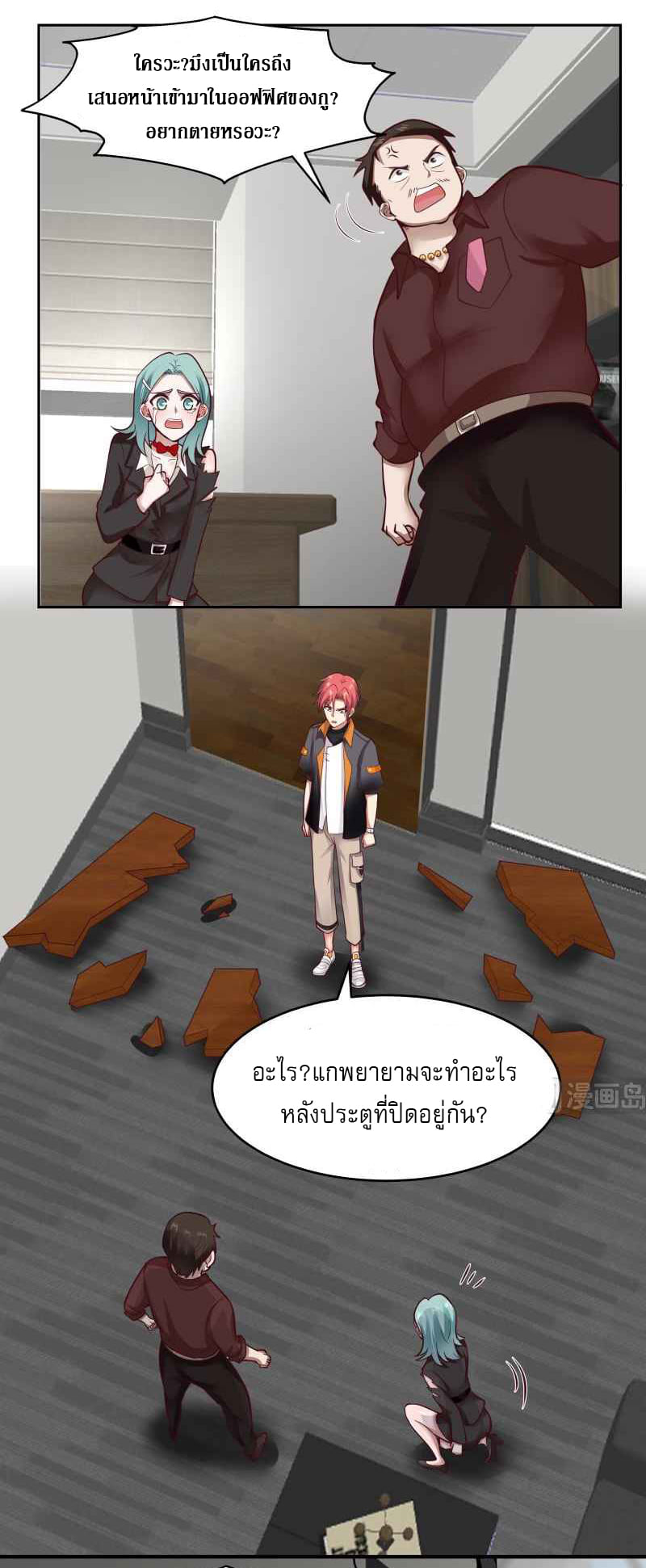 I have dragon in my body ตอนที่ 309 หน้า 2