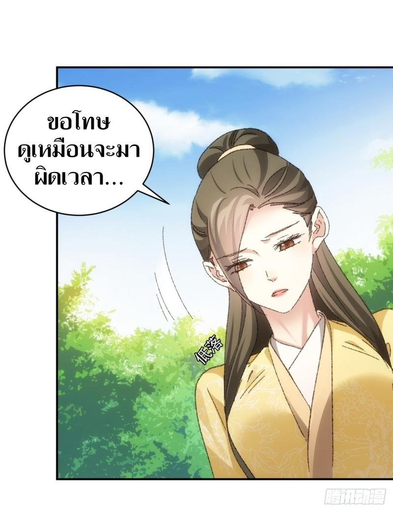 ข้าแค่ไม่เล่นไพ่ตามเกม ตอนที่ 120 หน้า 11