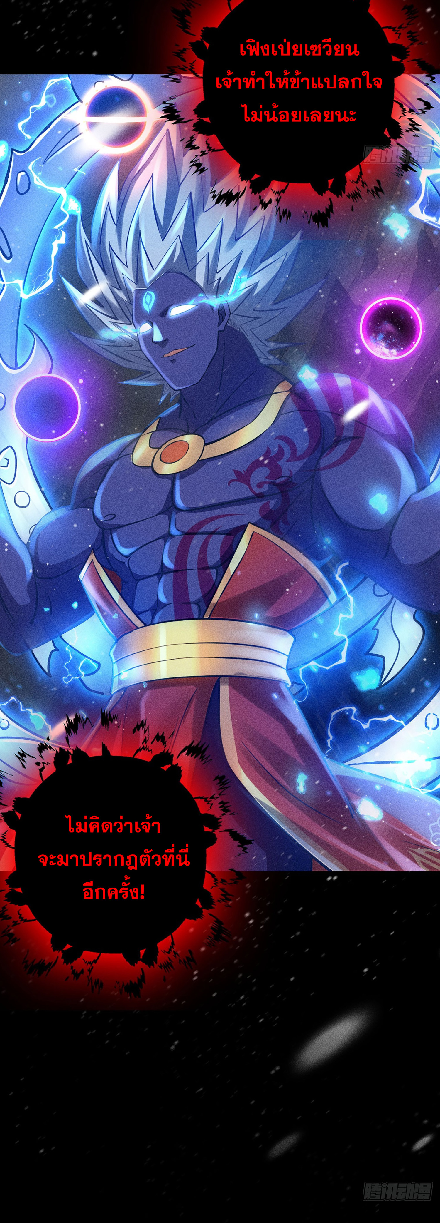 ราชันย์สุดขอบสวรรค์ ตอนที่ 1 หน้า 42