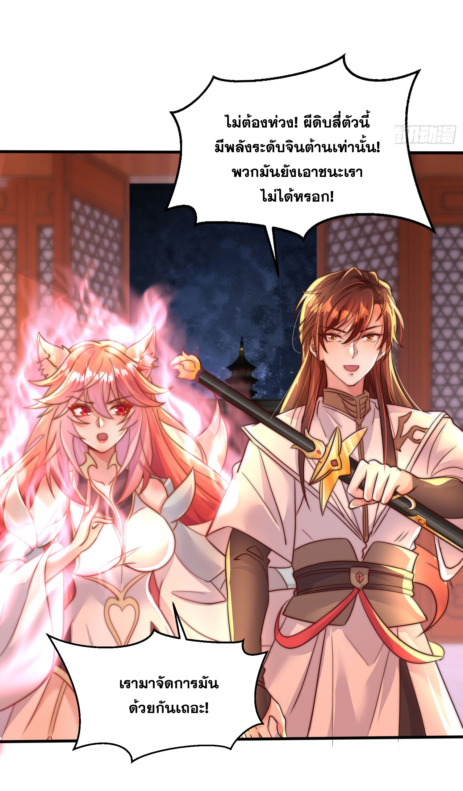 พิชิตใจท่านอาจารย์หญิงผู้งดงาม (ทันจีน) ตอนที่ 18 หน้า 40