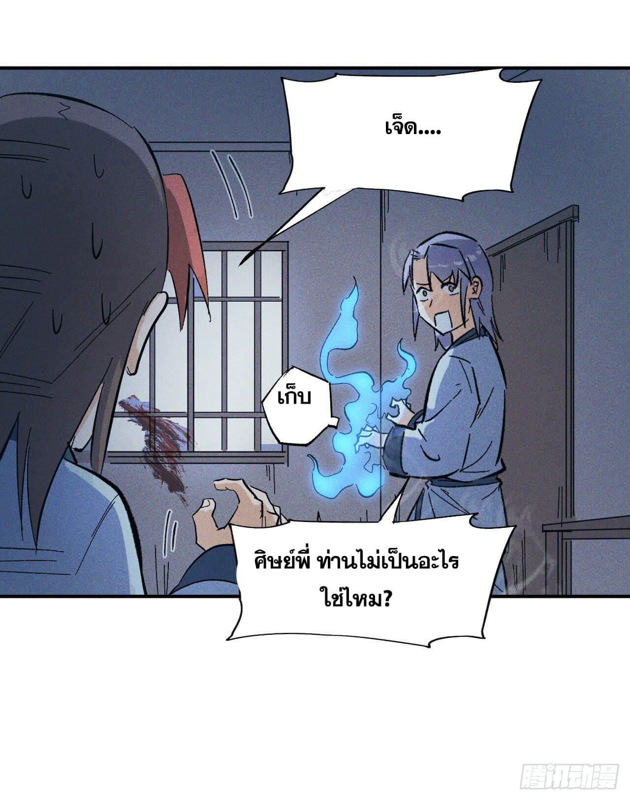 ตูข้านี่แหละเทพ (ทันจีน) ตอนที่ 11 หน้า 32