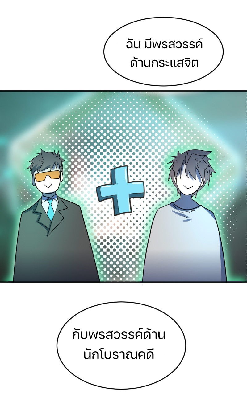 สัตว์ประหลาดที่ไร้หลักวิทยาศาสตร์ ตอนที่ 3 หน้า 2