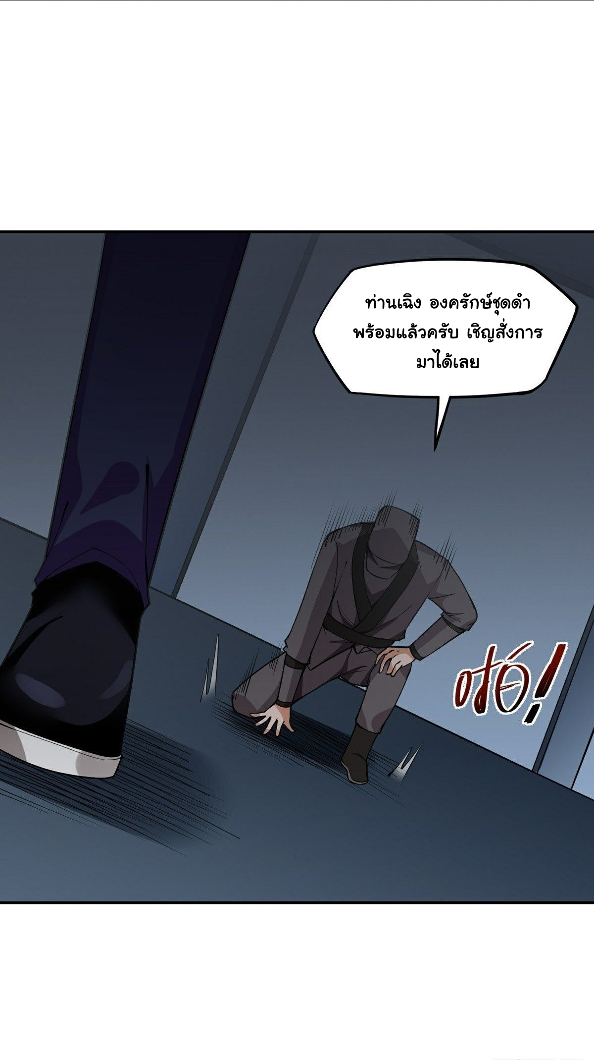 Wake up, master ท่านเจ้าสำนักหวนคืน ตอนที่ 18 หน้า 10