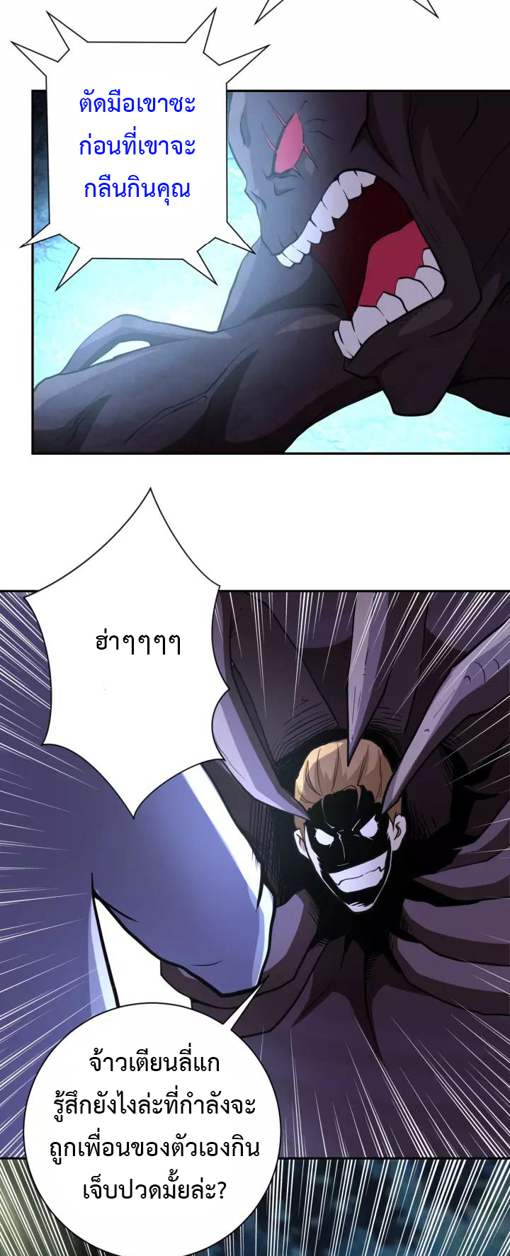 Apocalyptic Super System ตอนที่ 70 หน้า 3