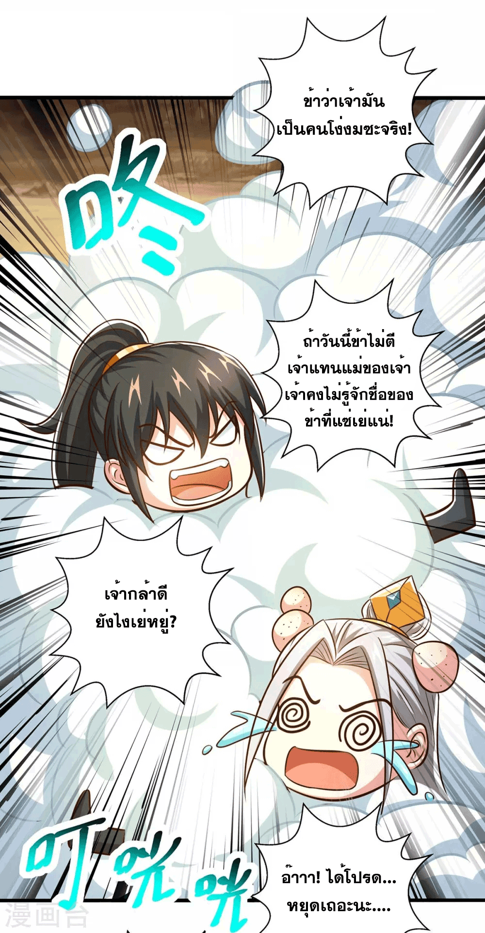 One Step Toward Freedom ตอนที่ 345 หน้า 20