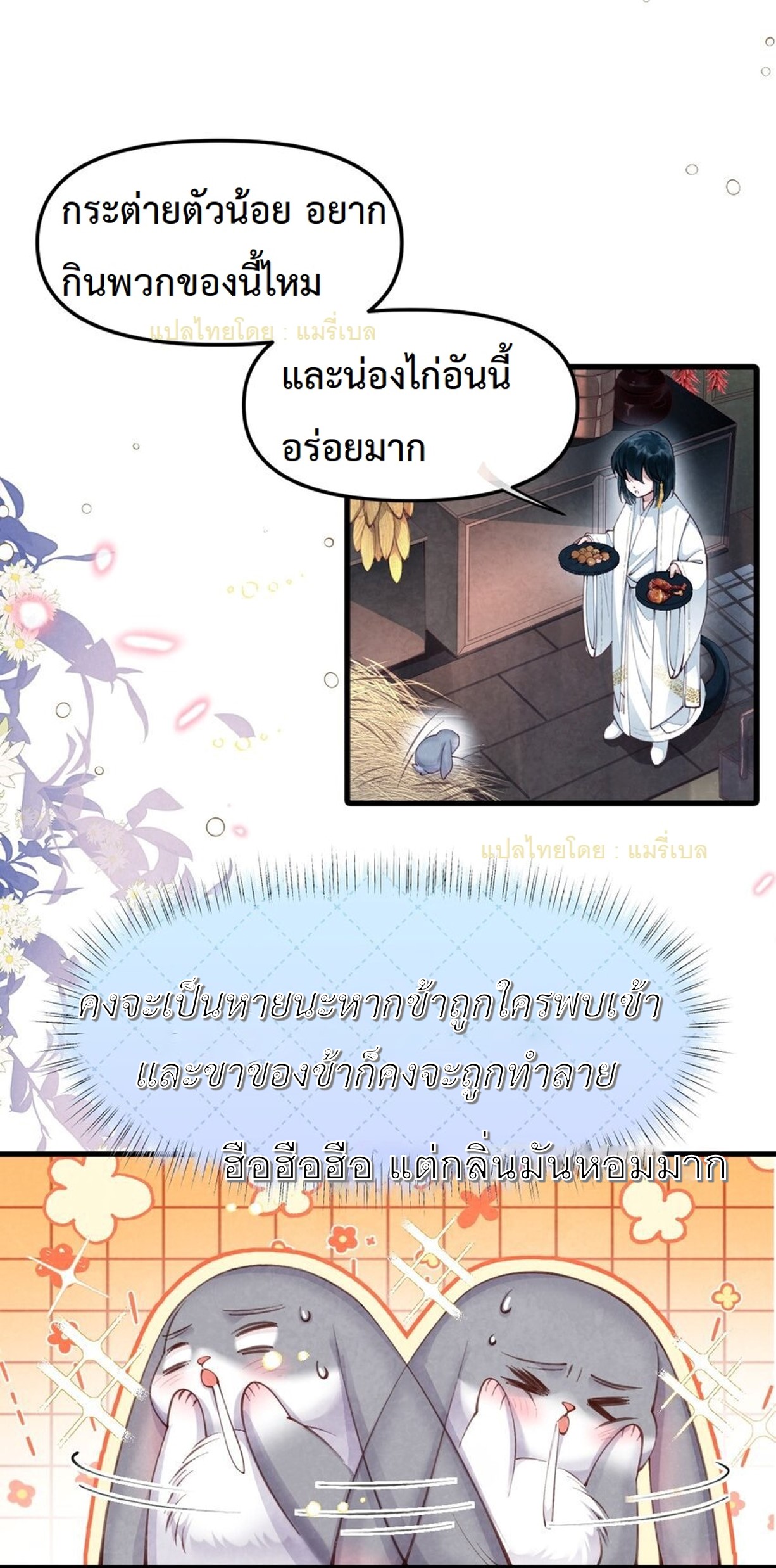 เส้นทางเอาชีวิตรอดของบรรณาการ ตอนที่ 2 หน้า 2