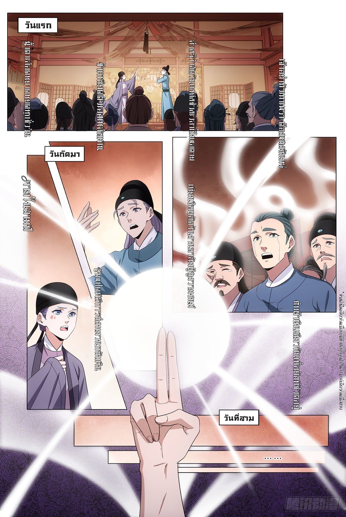 Great Zhou Immort Officials - ข้าราชการอมตะ ตอนที่ 67 หน้า 2