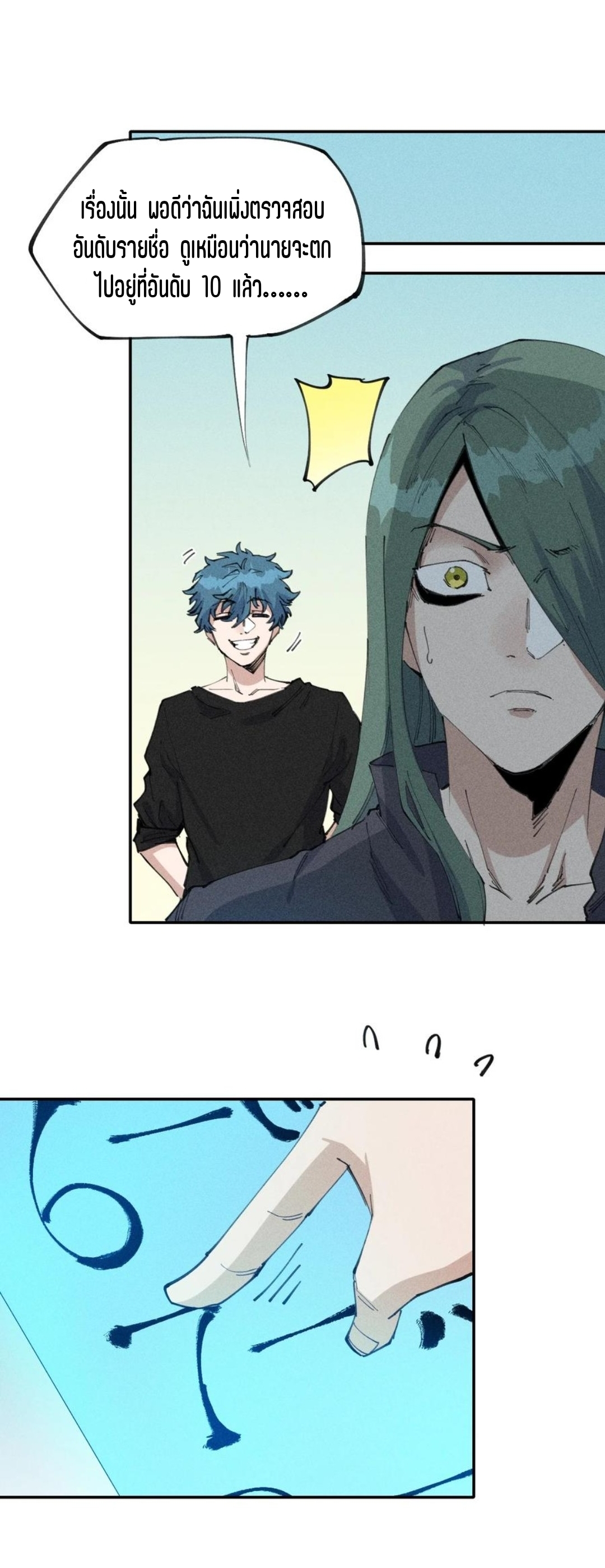 แม้ตัวละครเป็นแมงกะพรุนแต่ฉันก็ยังเทพอยู่ดี [ชนต้นฉบับ] ตอนที่ 66 หน้า 27