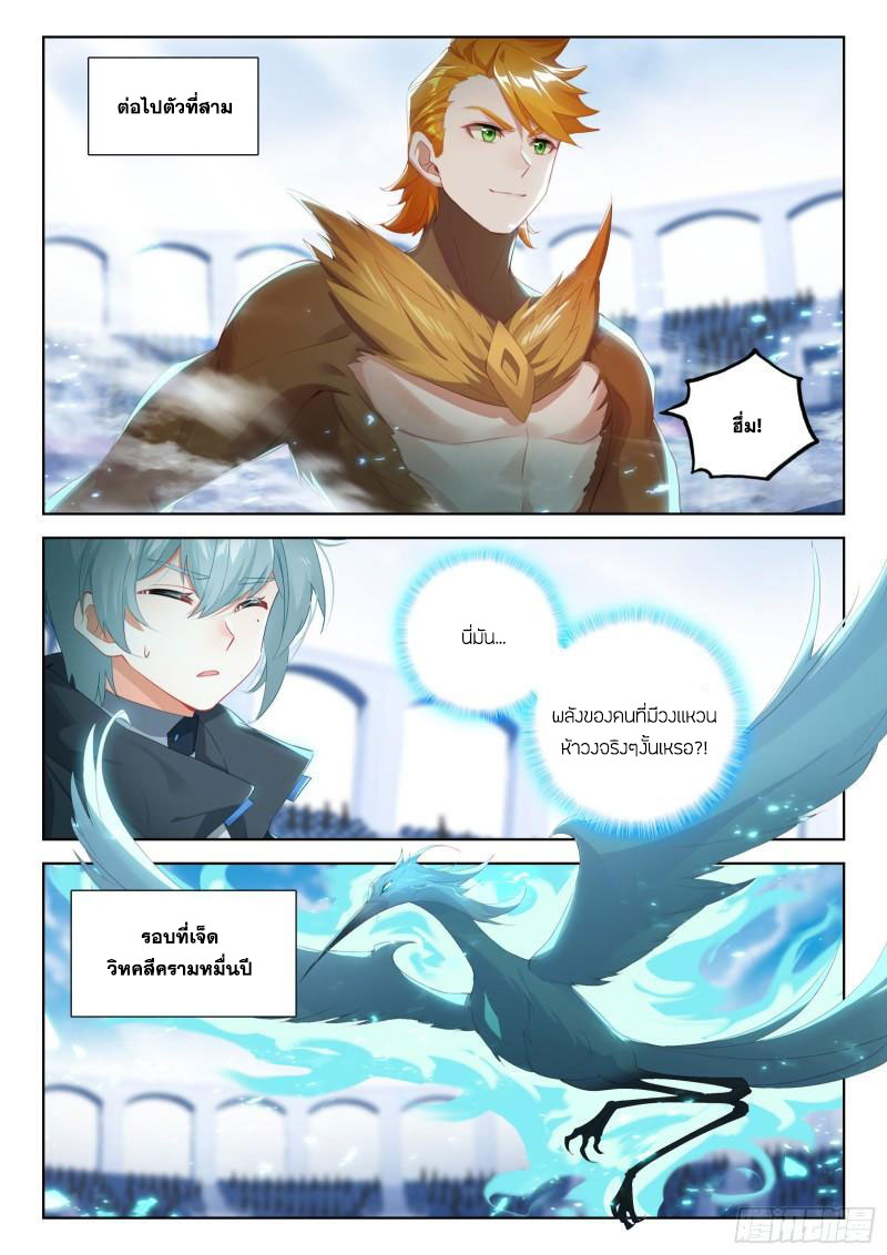 Soul Land IV – The Ultimate Combat มหาศึกการต่อสู้ ตอนที่ 234 หน้า 11