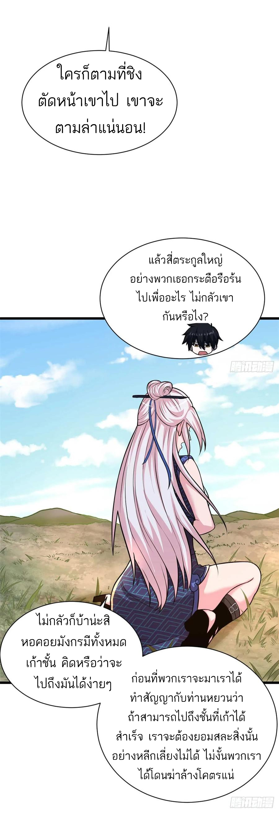 โคตรเทพร้านสัตว์อสูร ตอนที่ 60 หน้า 40