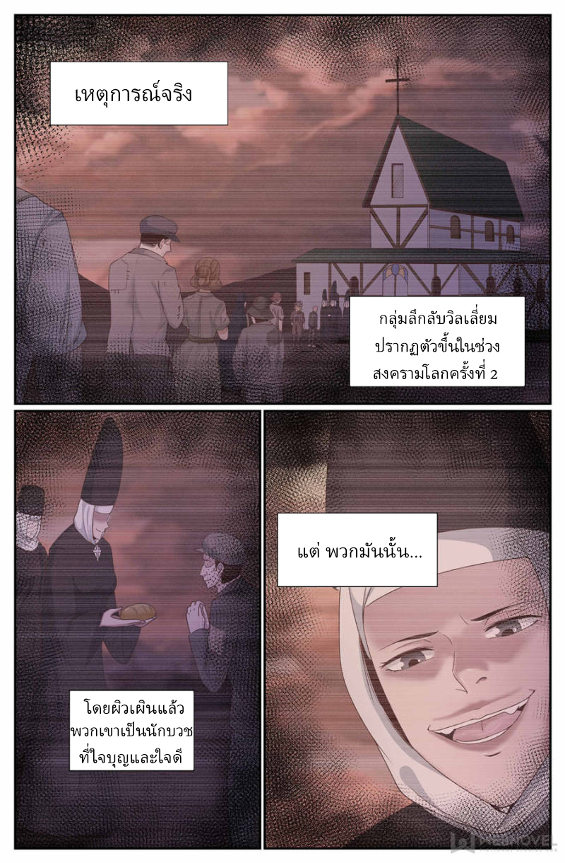 เจียงเฉิน ตอนที่ 249 หน้า 3