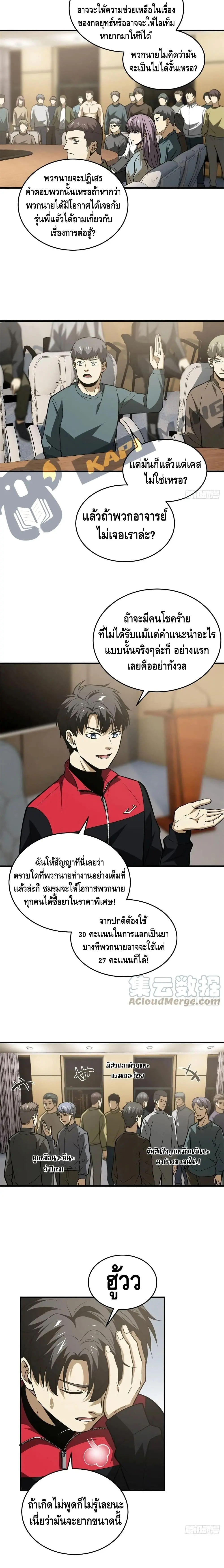 [ชนจีน] ระบบจอมยุทธ์สุดโกงแห่งโลกคู่ขนาน - Global Martial Arts ตอนที่ 110 หน้า 5