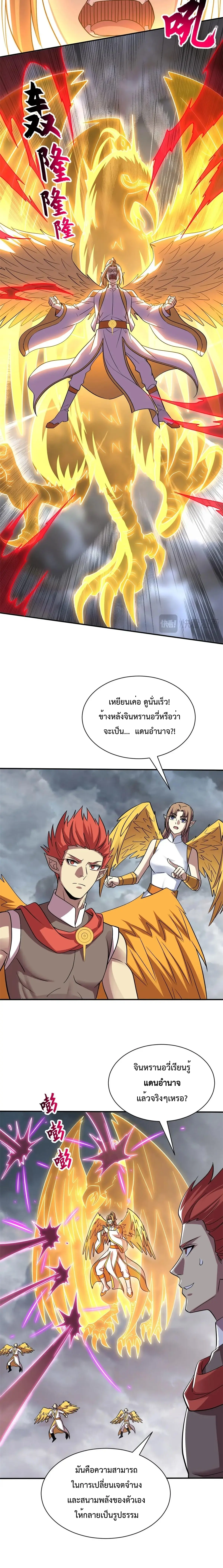 Super god pet shop - ร้านค้าสุดยอดสัตว์เลี้ยงระดับพระเจ้า (ชนจีน) ตอนที่ 190 หน้า 7