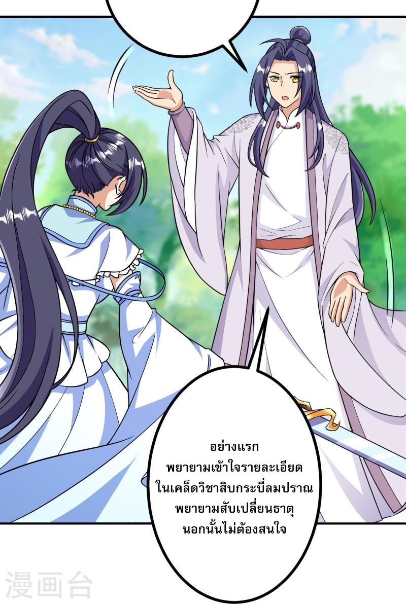 ผู้ขัดเกลาร่างกายที่แข็งแกร่งที่สุดในประวัติศาสตร์ ตอนที่ 42 หน้า 4