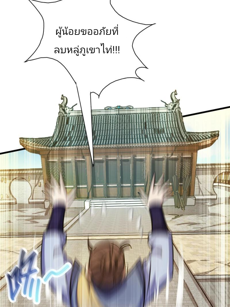 ข้ารอดพ้นจากทัณฑ์สวรรค์ 999 ครั้ง ตอนที่ 6 หน้า 40