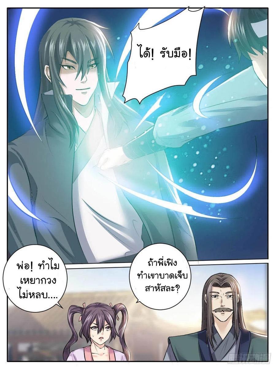 I am God ข้าคือเทพเจ้า เกิดไหม่ ตอนที่ 43 หน้า 2