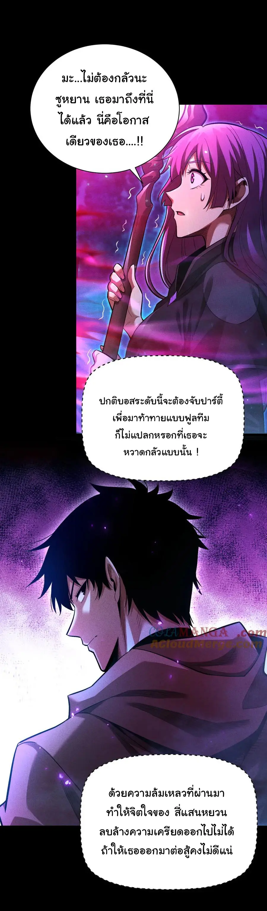 เปลี่ยนคราสระดับตำนานเทพผู้อัญเชิญปีศาจแห่งความตาย ( Idle Player Returns as a God ) ตอนที่ 9 หน้า 18