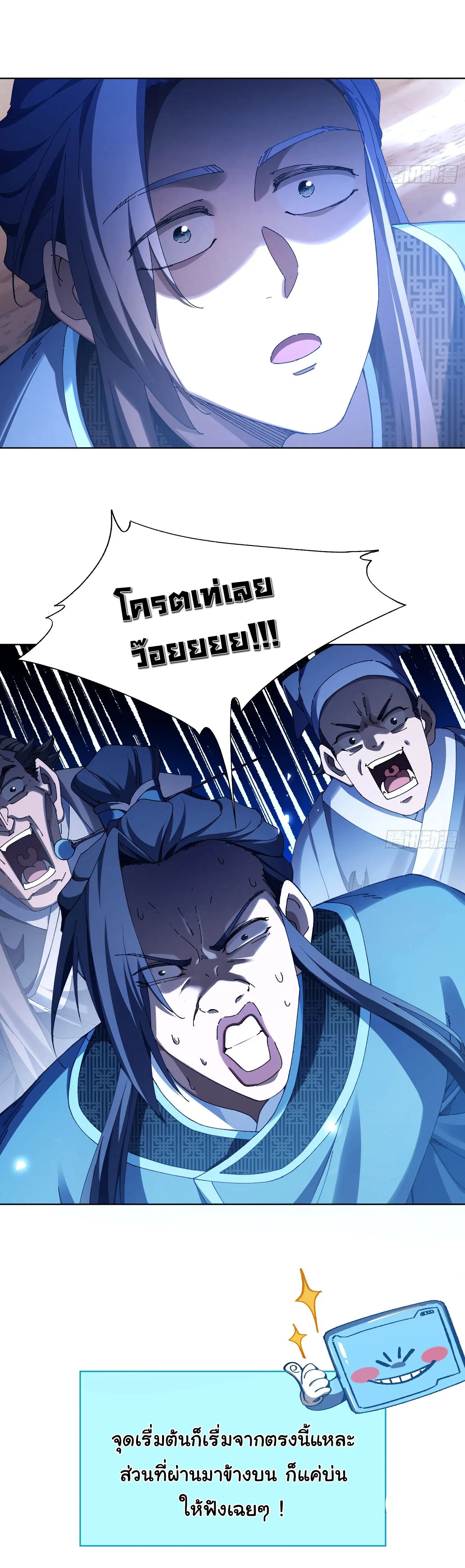 จะเป็นจักรพรรดิเทพมันจะยากซักแค่ไหน ? ( Don't Tell Me You Think Cultivating Immortality Is Difficult? ) ตอนที่ 1 หน้า 5