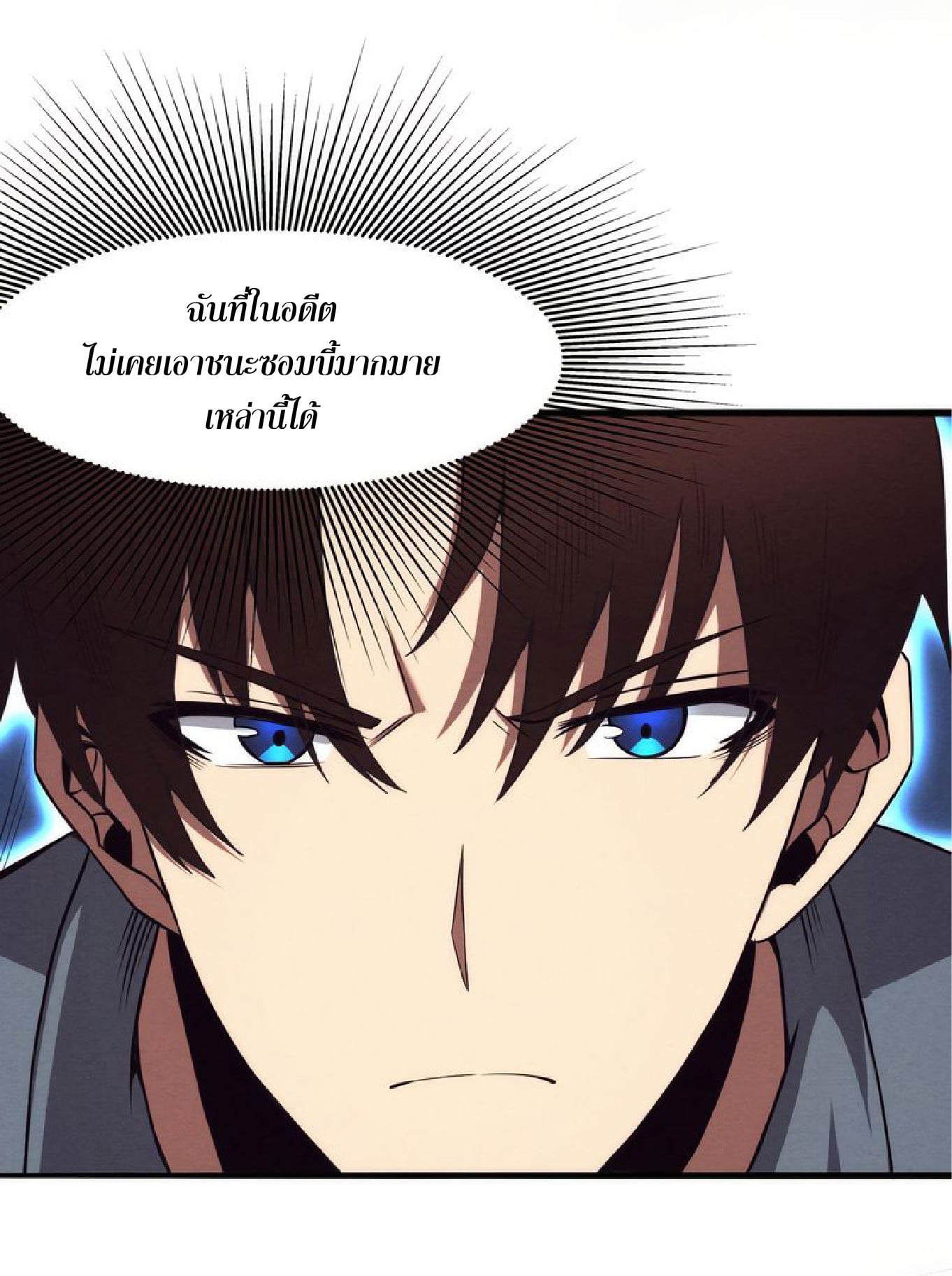 The Frenzy Of Evolution ตอนที่ 14 หน้า 88