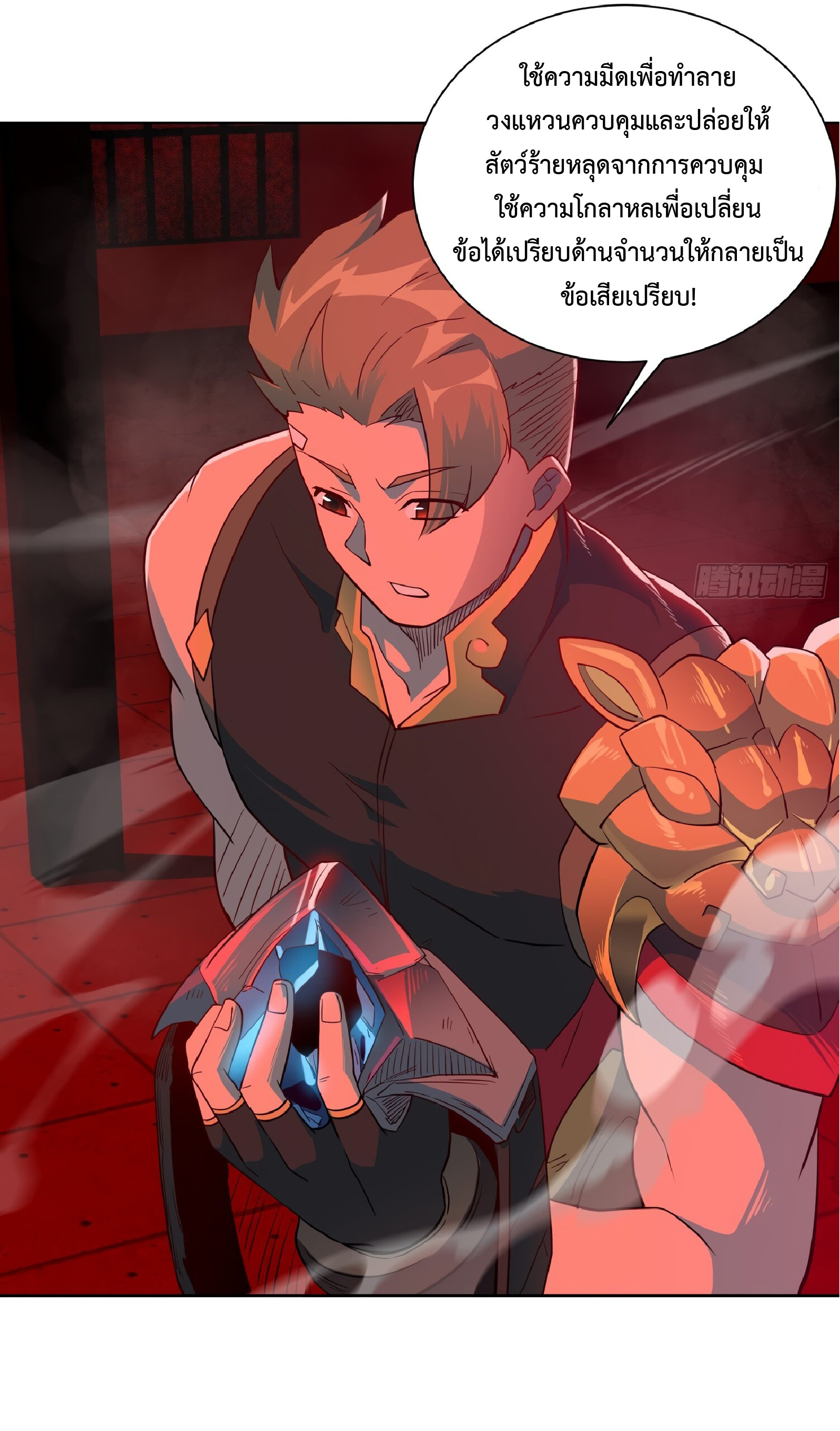 The People On Earth Are Too Ferocious ตอนที่ 110 หน้า 27