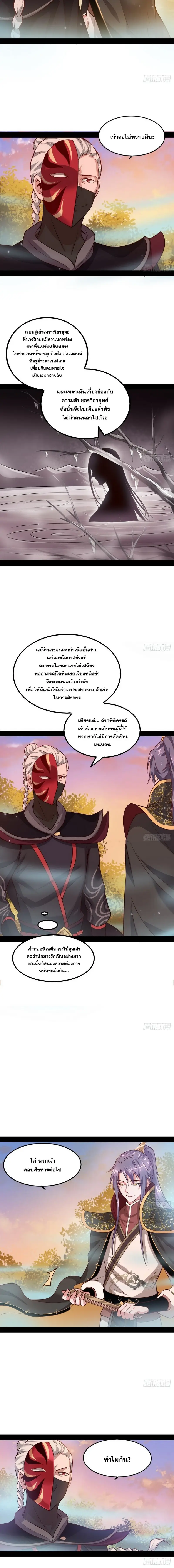 I'm an Evil God ข้าคือจักรพรรดิปีศาจ ตอนที่ 38 หน้า 15