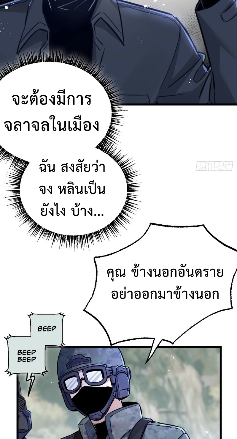 ซุปเปอร์ฟาร์ม ในโลกล่มสลาย -  SYSTEM Farmig Doomsday ตอนที่ 5 หน้า 6