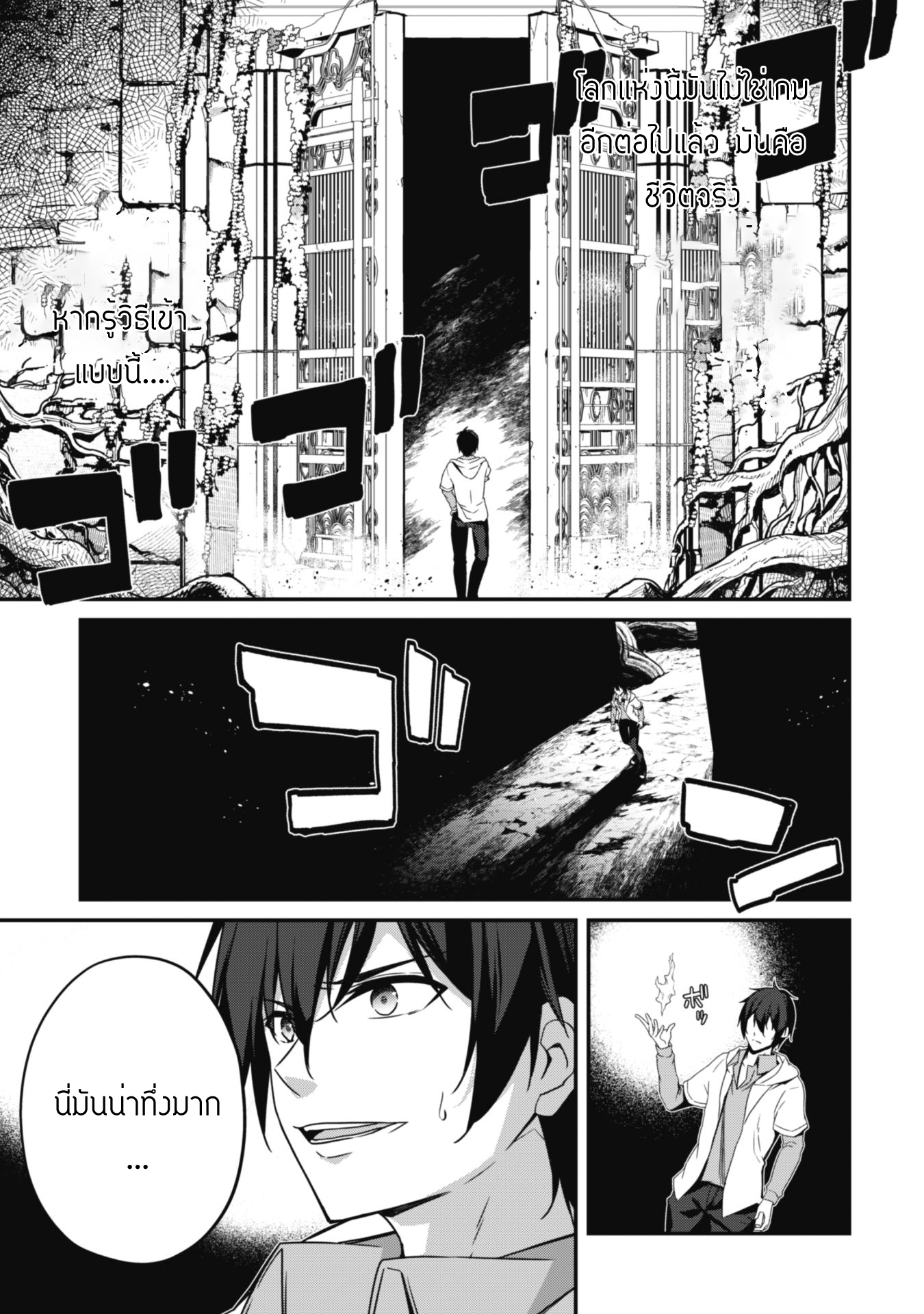 Level 1 Kara Hajimaru Shoukan Musou ตอนที่ 2 หน้า 10