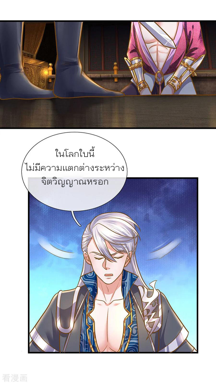 Shura Sword Sovereign ตอนที่ 128 หน้า 17