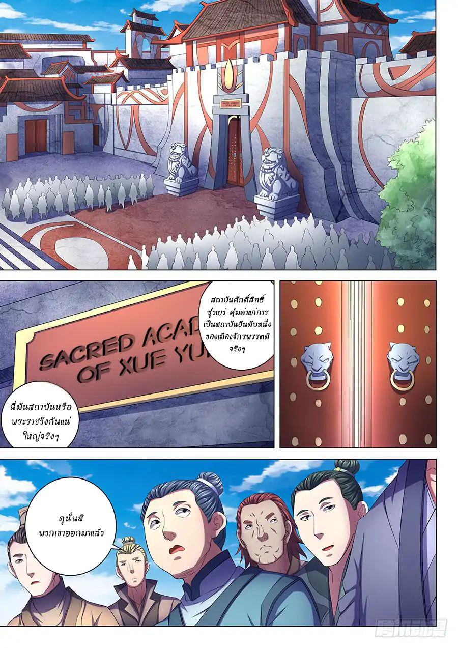 God of Martial Arts ตอนที่ 66 หน้า 24