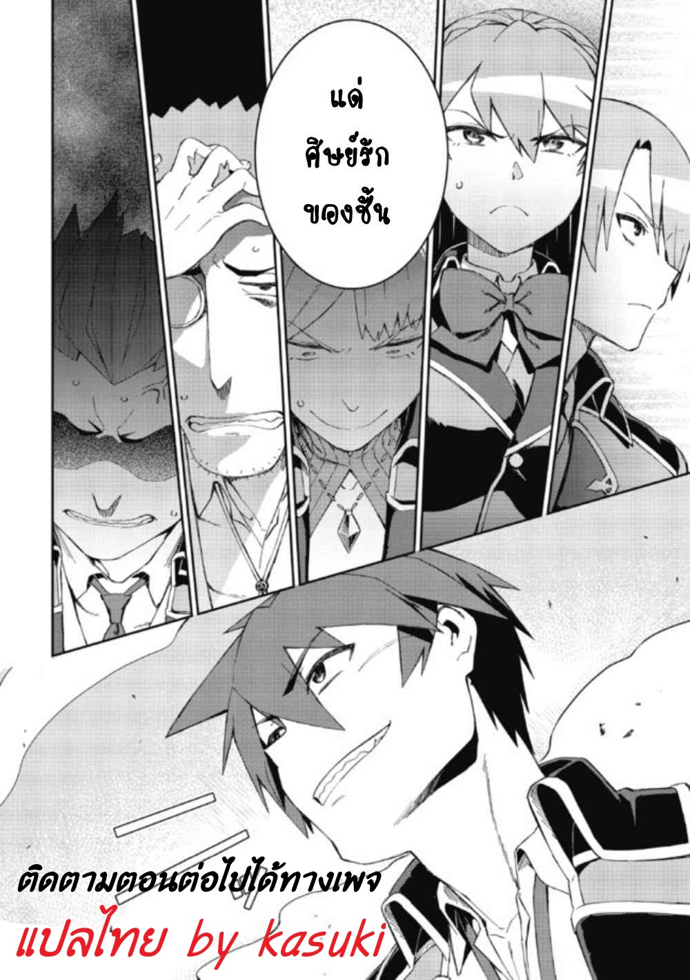 Daikenja no Manadeshi ลูกศิษย์ที่รักของนักปราชญ์ผู้ยิ่งใหญ่ ตอนที่ 3 หน้า 31