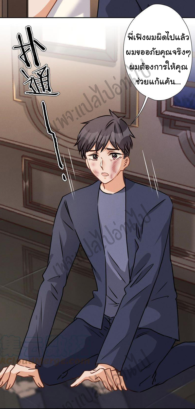 Lu Feng is the best son-in-law สุดยอดลูกเขย "ลู่เฟิง" ตอนที่ 32 หน้า 2