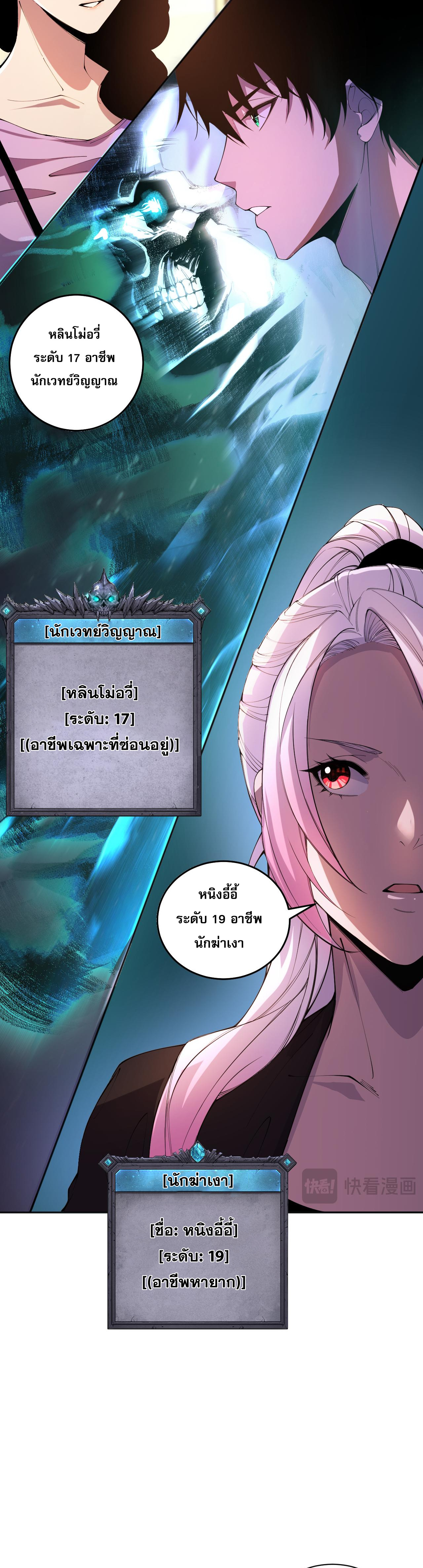 เนโครแมนเซอร์! ฉันคือภัยพิบัติล้างโลก! ตอนที่ 17 หน้า 23