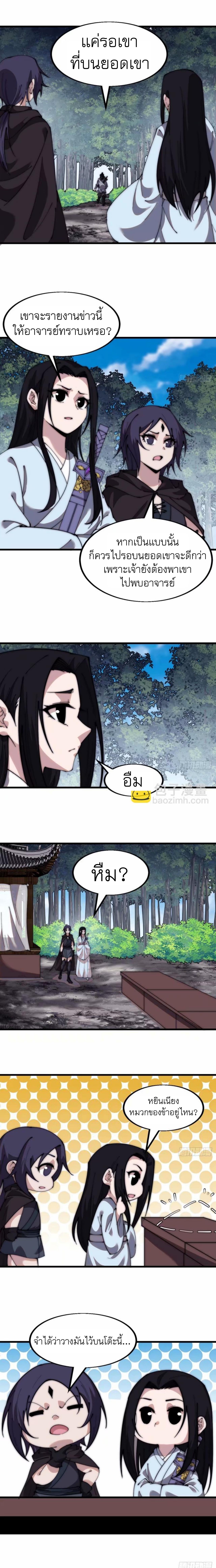 Starting a Mountain ตอนที่ 566 หน้า 8