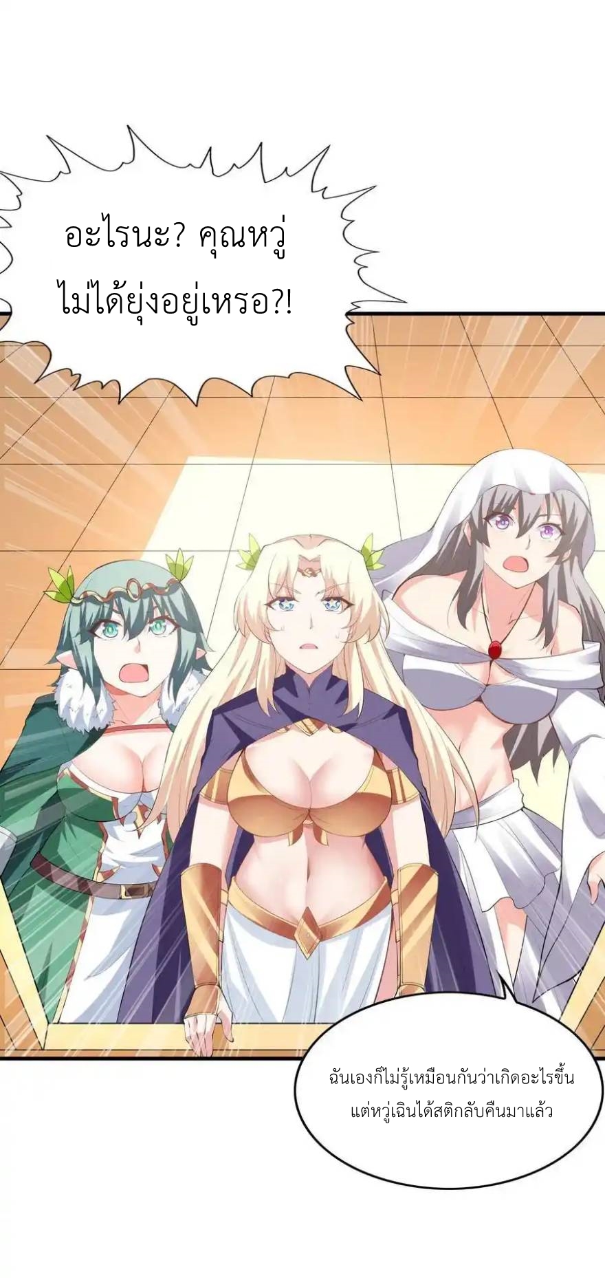 My Harem Is Entirely Female Demon Villains ตอนที่ 128 หน้า 41