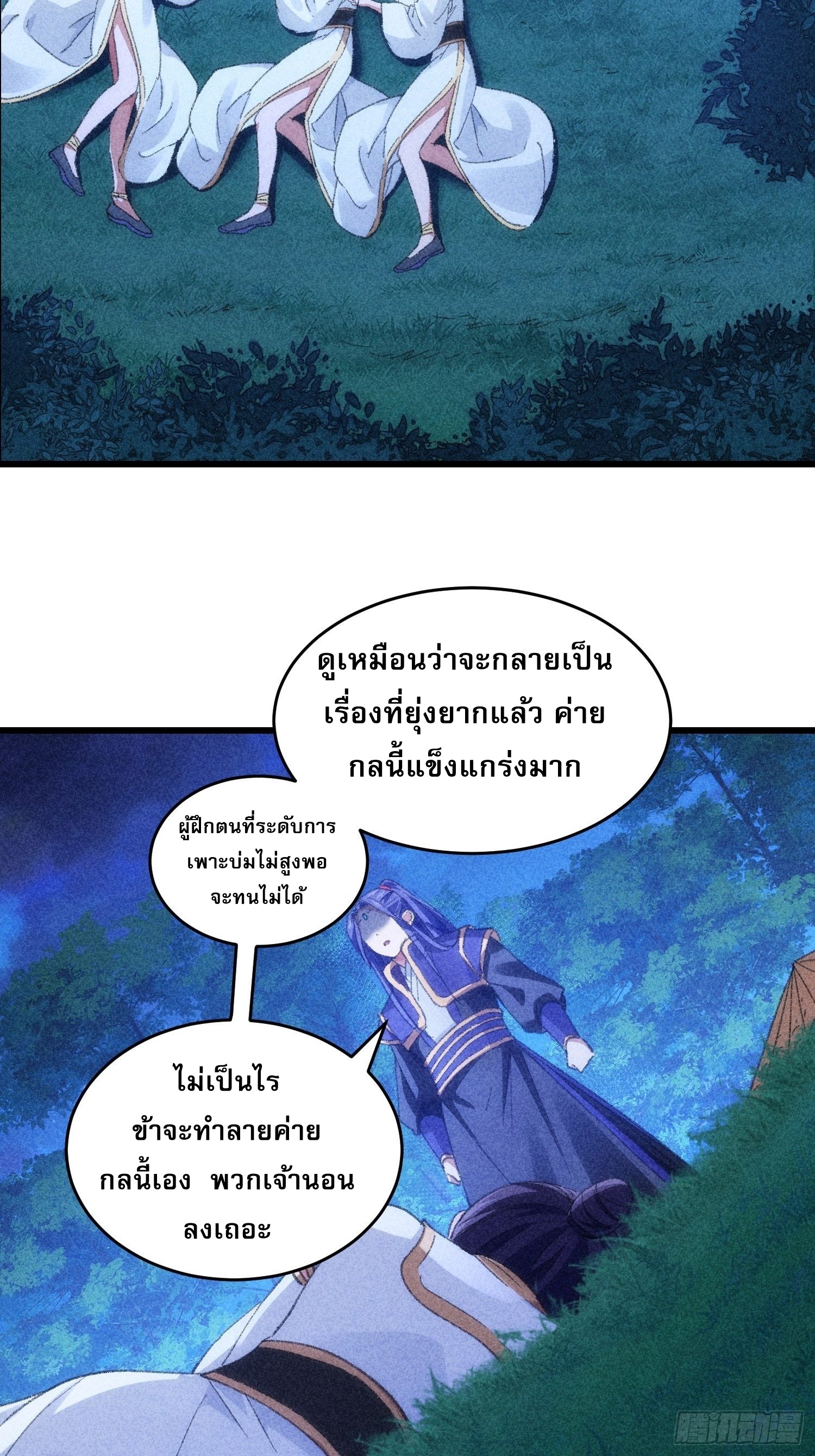 ข้าจะกำหนดชะตาตัวเอง ทันจีน ตอนที่ 18 หน้า 26