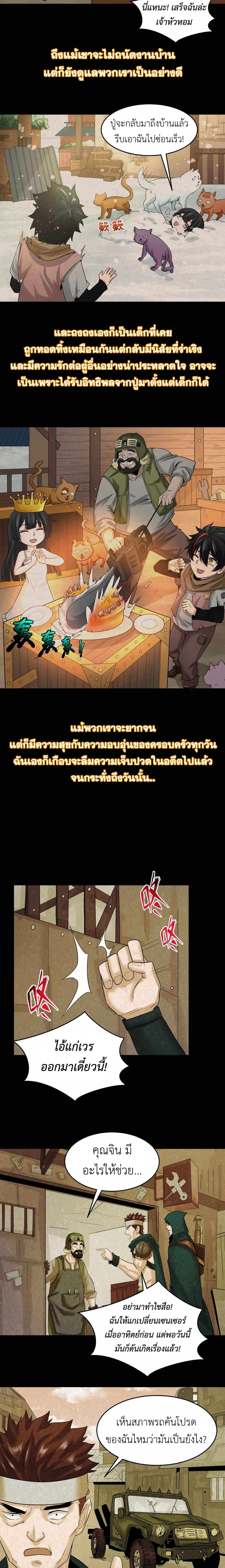 Era of the Haunted - ยุคสมัยแห่งภูตผี ตอนที่ 32 หน้า 3