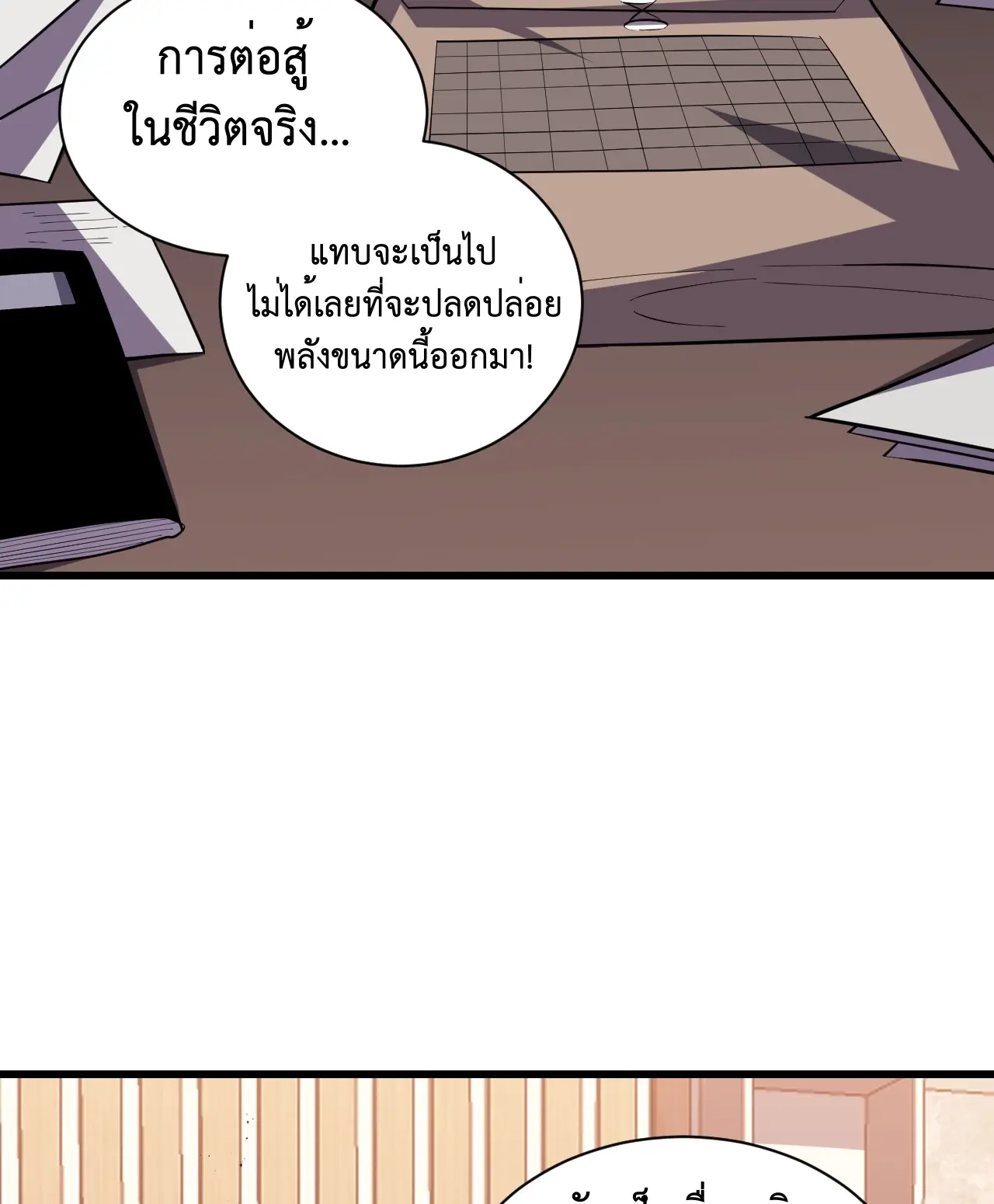 [ชนจีน] เทพอสูรเบฮีมอธ - Demon God of Apocalyptic Behemoth ตอนที่ 15 หน้า 75