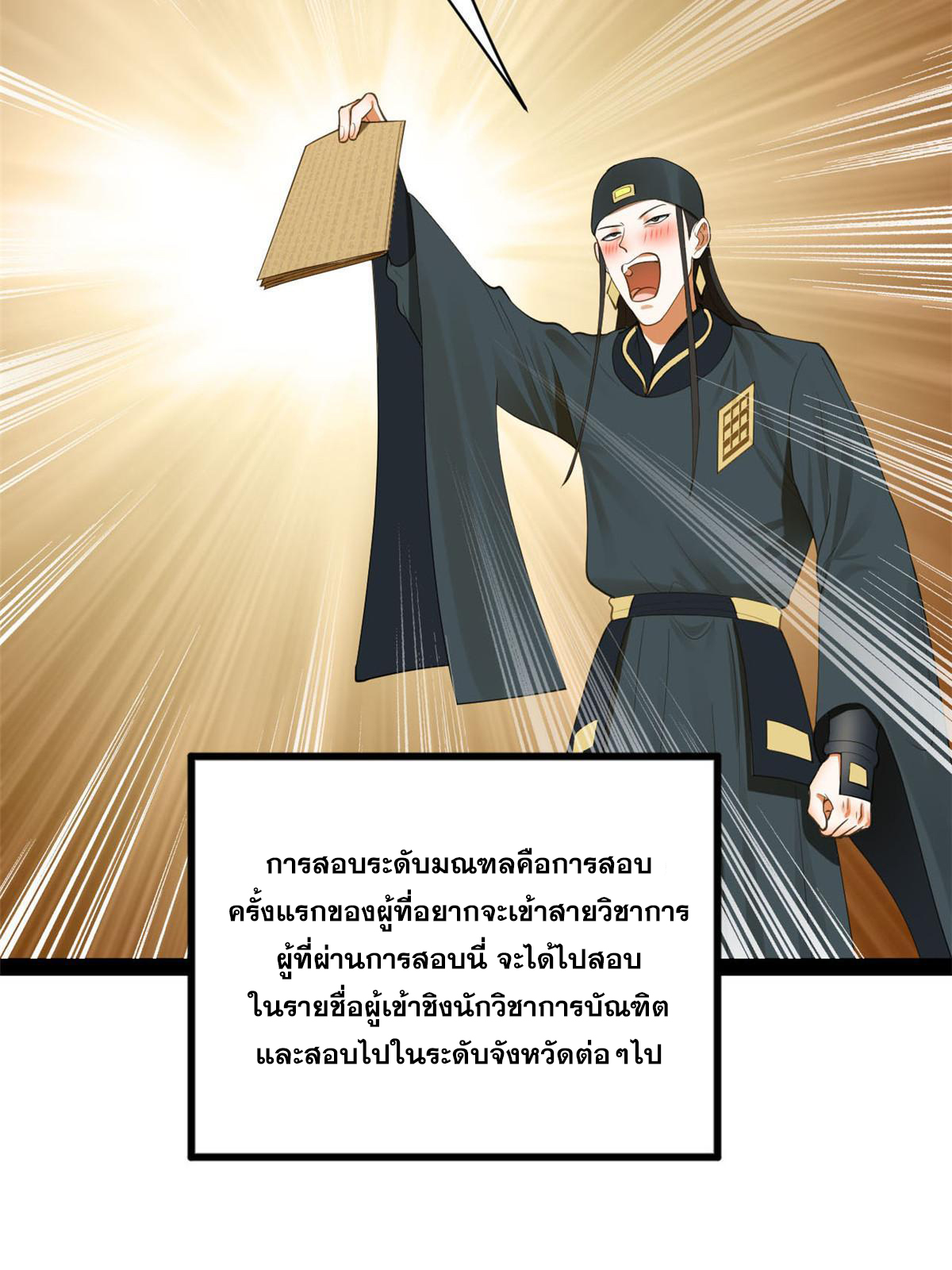 ลูกเขยที่แกร่งสุดในปฐพี (ทันจีน) ตอนที่ 71 หน้า 7