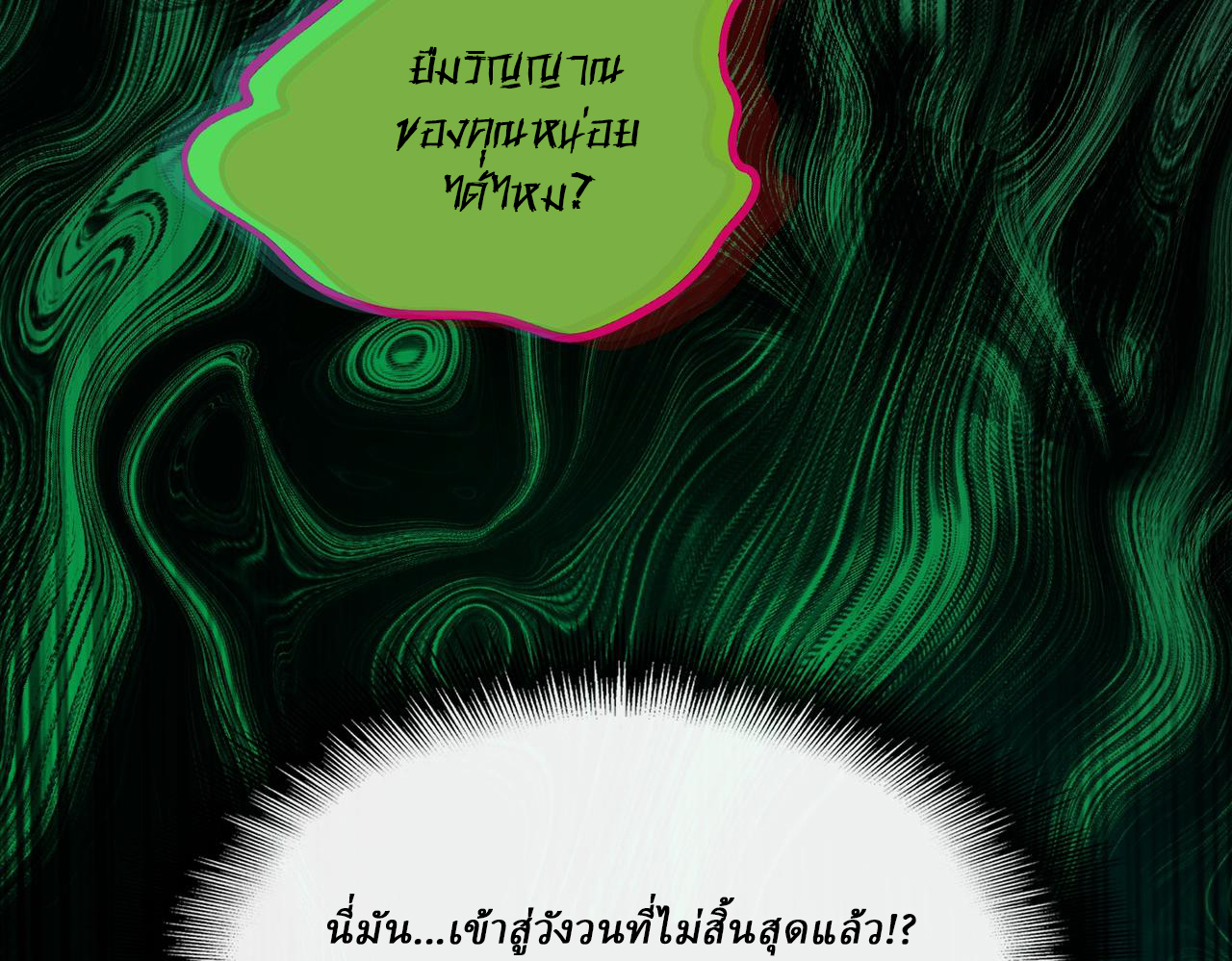 I created an Urban Legend ตอนที่ 27 หน้า 88