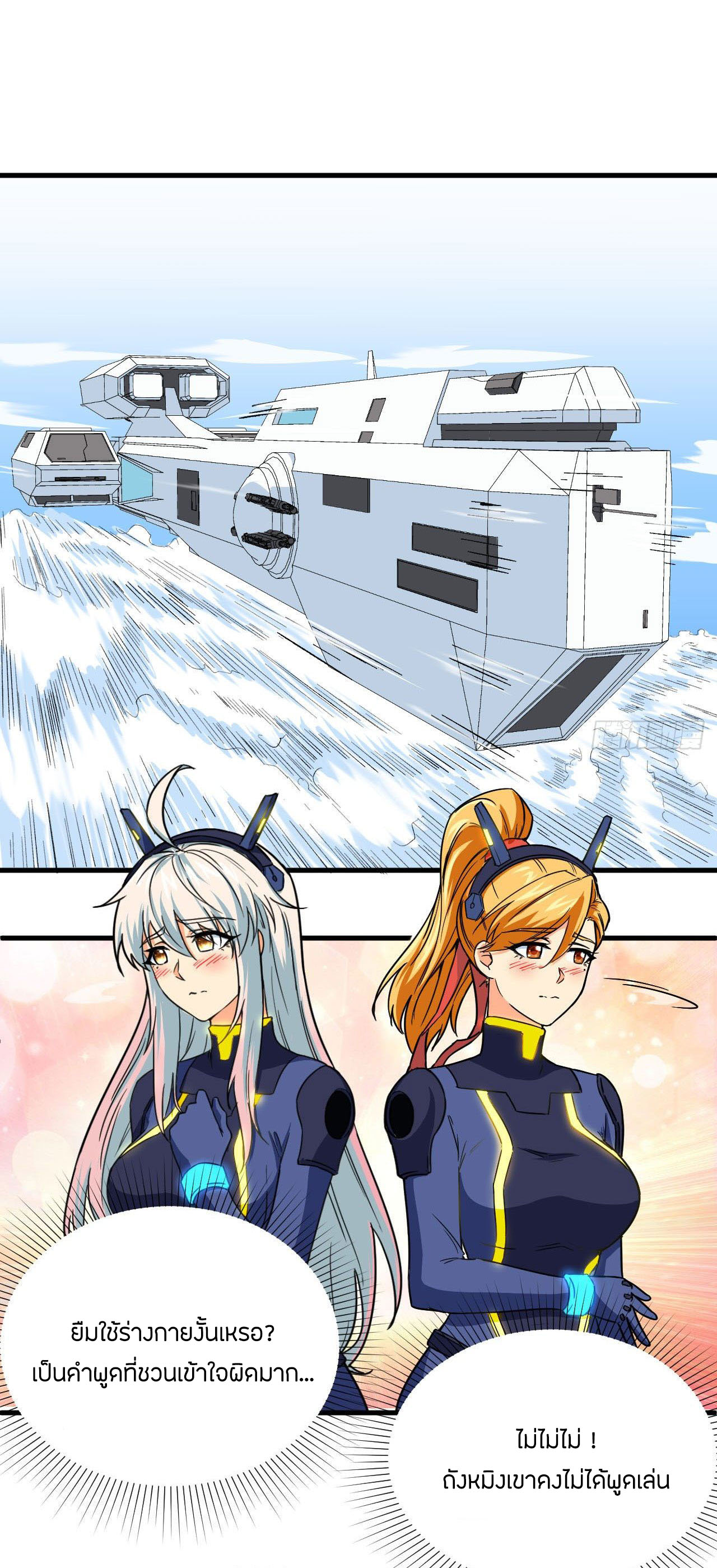 Magician from The Future ตอนที่ 2 หน้า 2