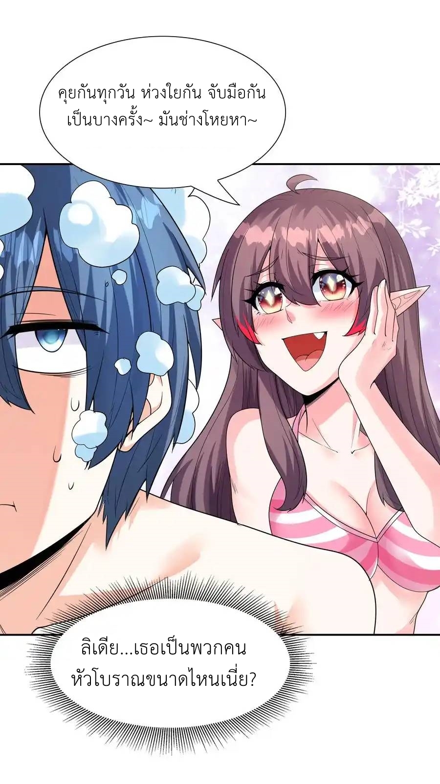 My Harem Is Entirely Female Demon Villains ตอนที่ 39 หน้า 42