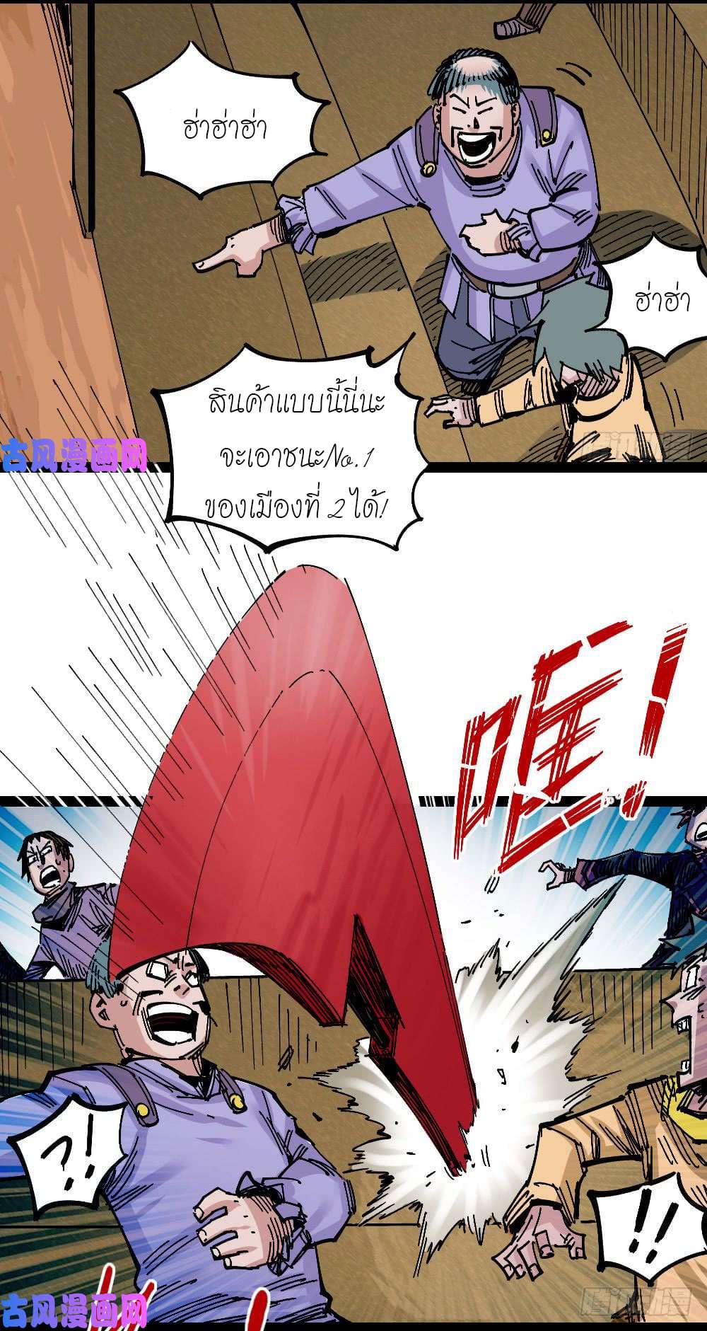 The doctor's Supremacy ตอนที่ 44 หน้า 22