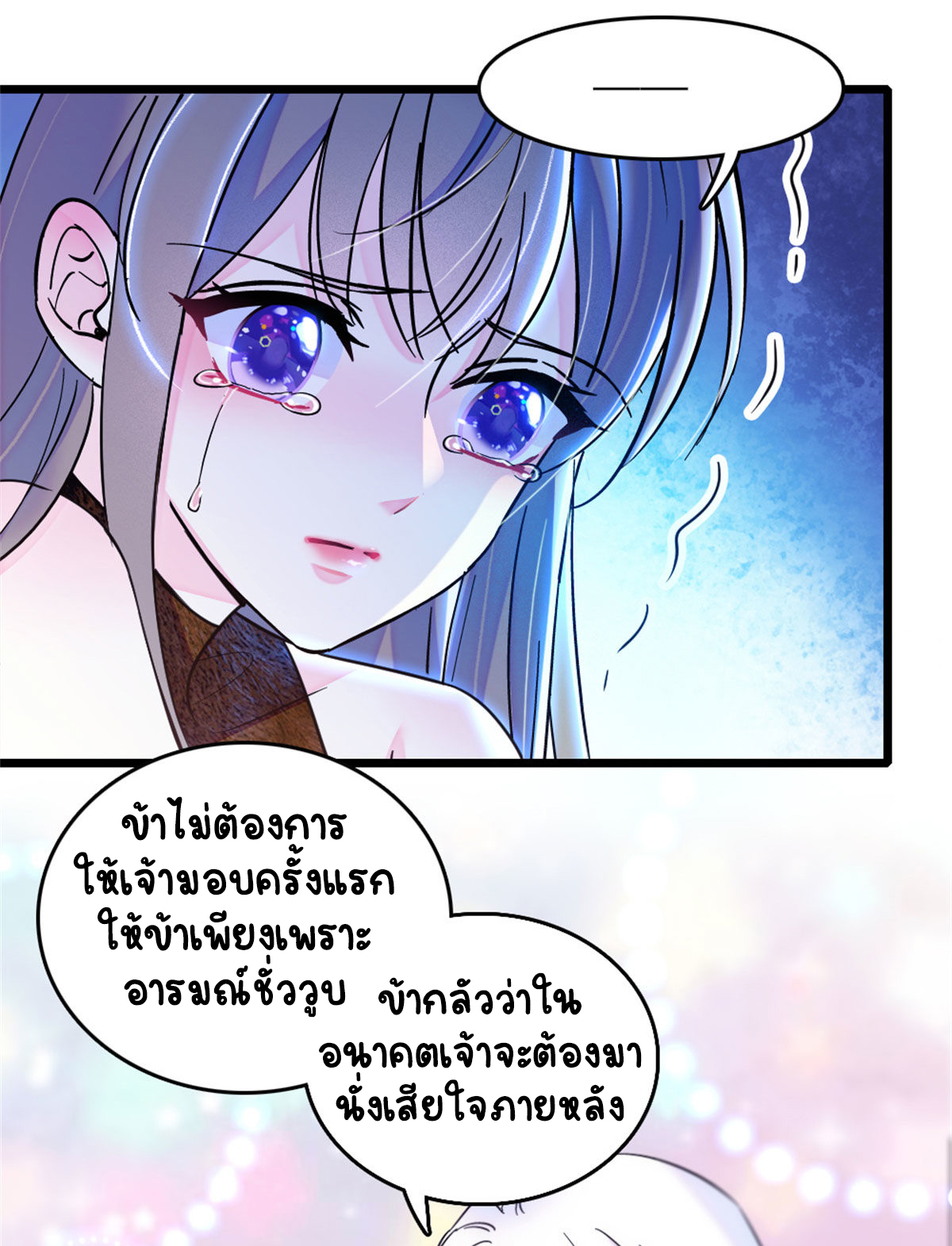 Romance In The Beast World ตอนที่ 60 หน้า 10