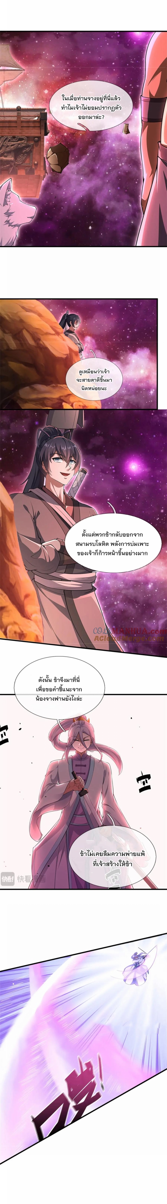 ด้วยเขตแดนกระบี่ ข้าสามารถเป็นเซียนกระบี่ได้ ตอนที่ 141 หน้า 7