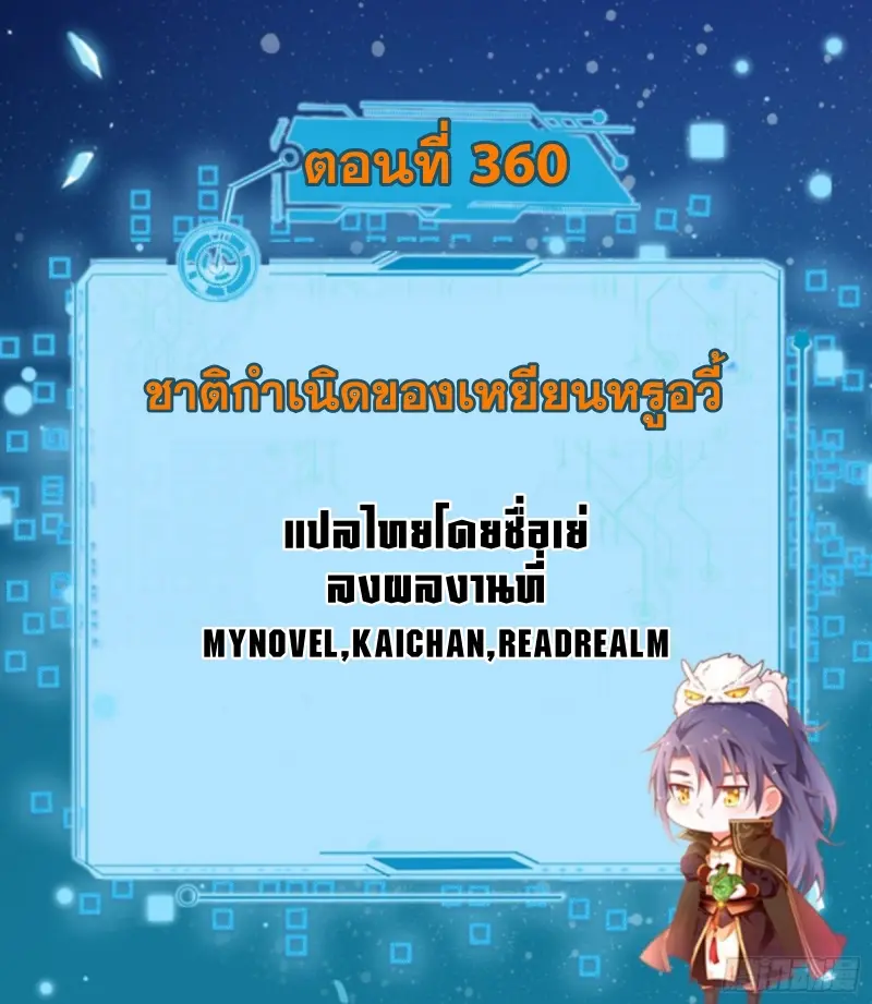 I'm an Evil God ข้าคือจักรพรรดิปีศาจ ตอนที่ 361 หน้า 2