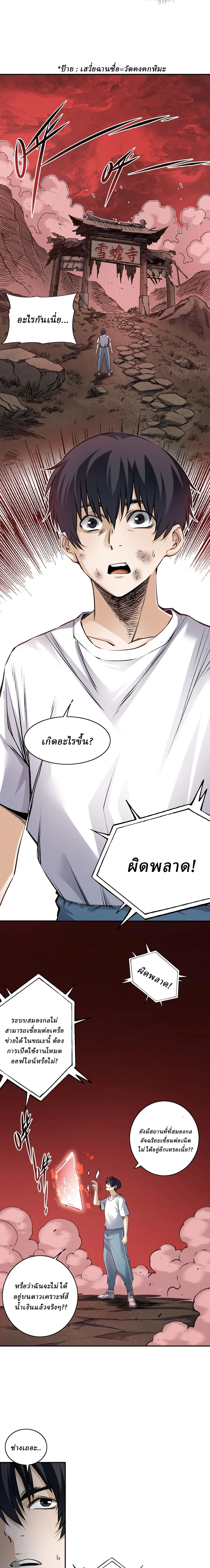 สองโลก: ฉันมีโลกแห่งศิลปะการต่อสู้โบราณ | Two Worlds: I have a world of ancient martial arts ตอนที่ 2 หน้า 28