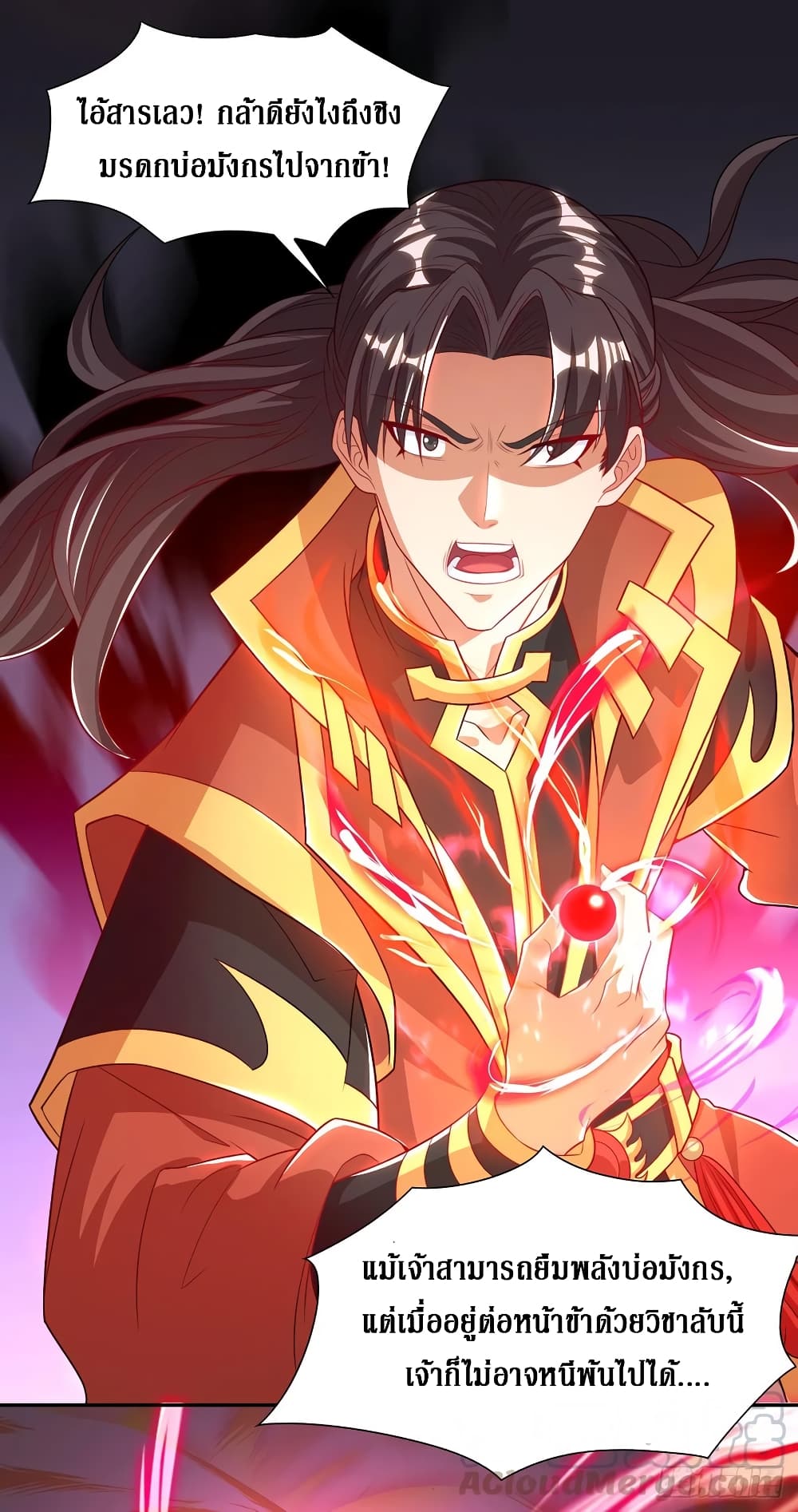 Dominate The Three Realms ตอนที่ 131 หน้า 4