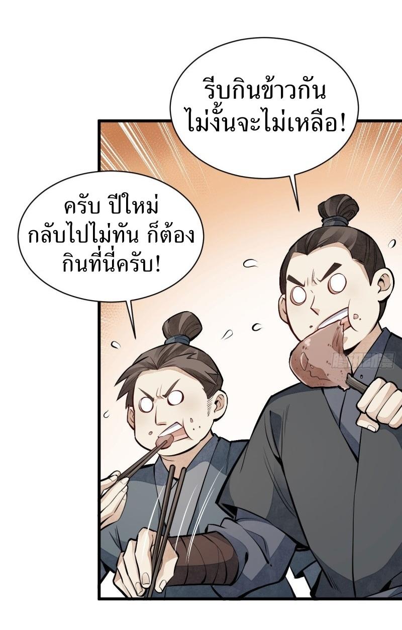 Lan Ke Qi Yuan ตอนที่ 89 หน้า 27