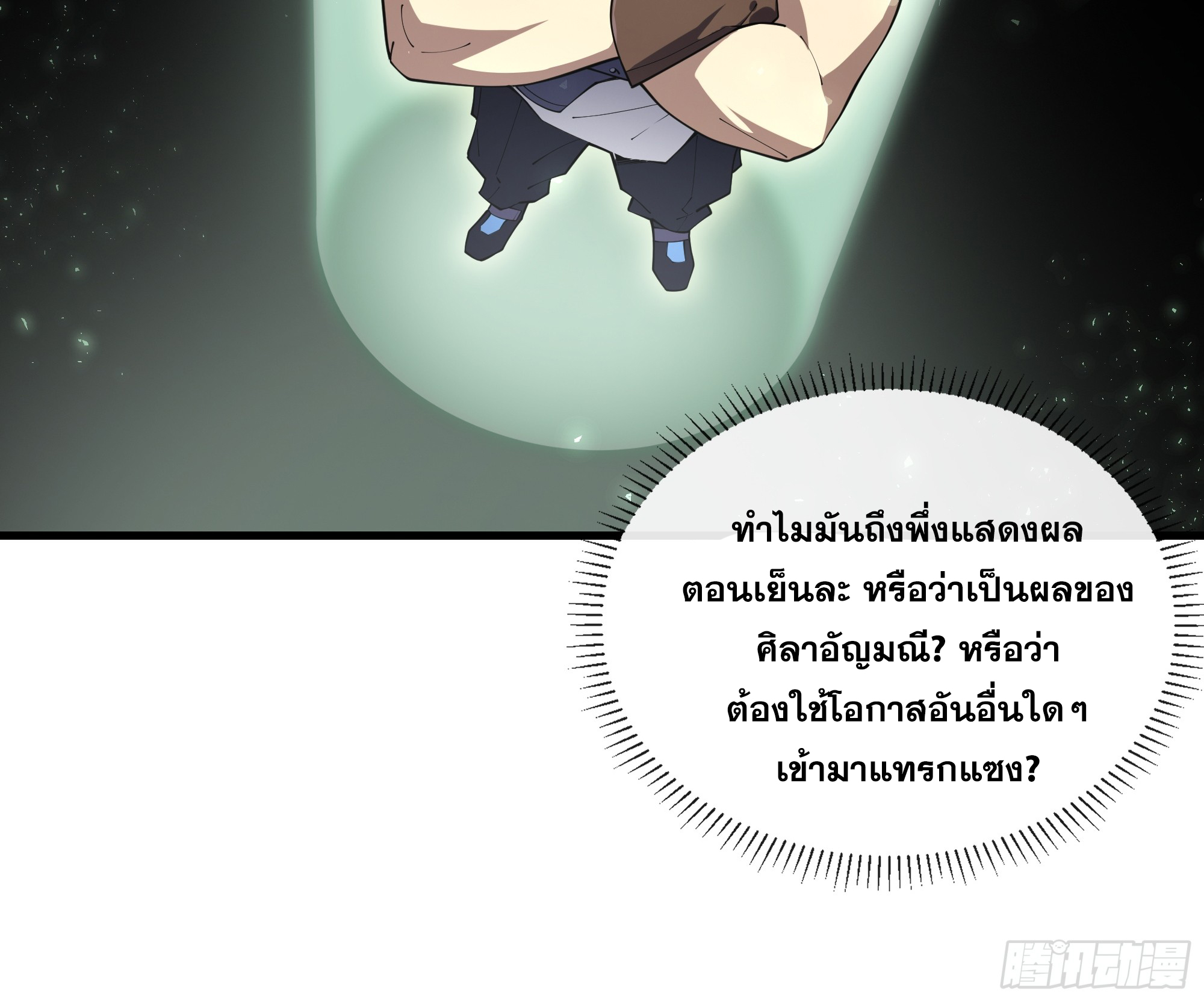 ข้าทำสัญญากับตัวเอง - I Contract Myself ตอนที่ 7 หน้า 44