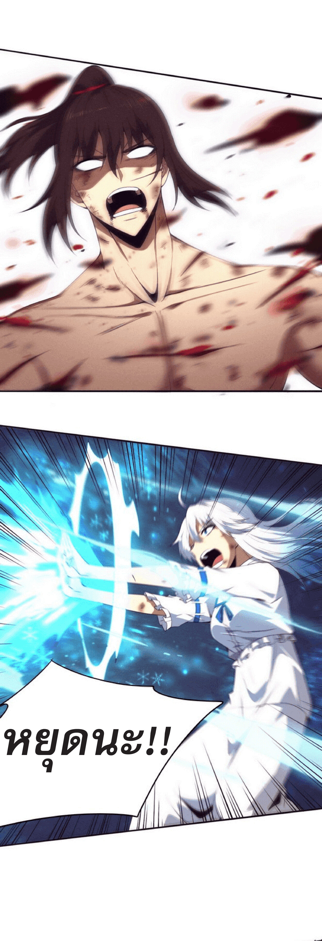 the frenzy of evolution การวิวัฒนาการที่บ้าคลั่ง ตอนที่ 69 หน้า 21